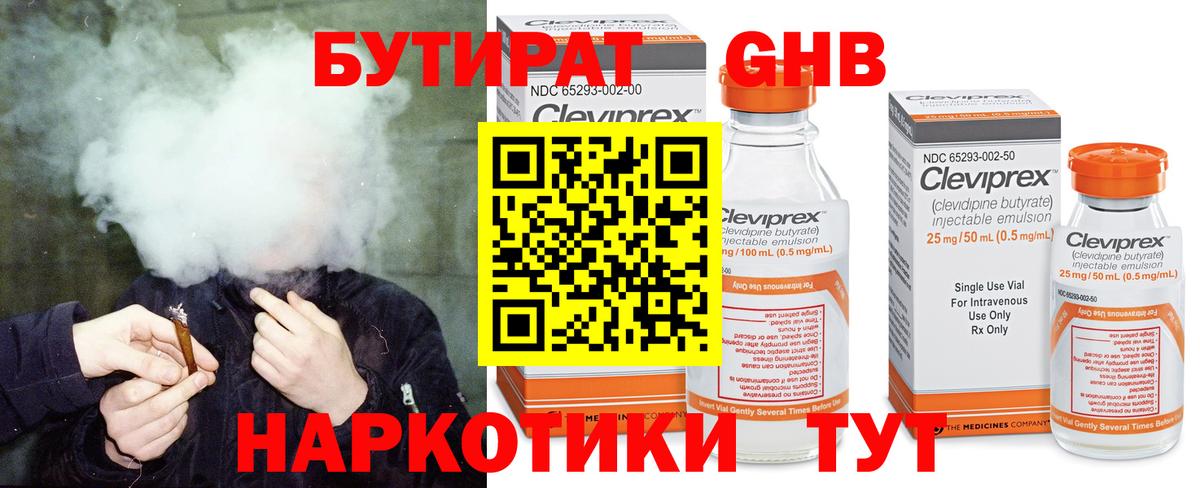Бутират жидкий экстази Бахчисарай