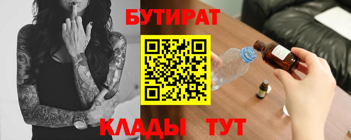 Бахчисарай  Бутират GHB  Вход с VPN 