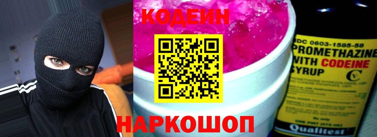 Кодеиновый сироп Lean Purple Drank Бахчисарай