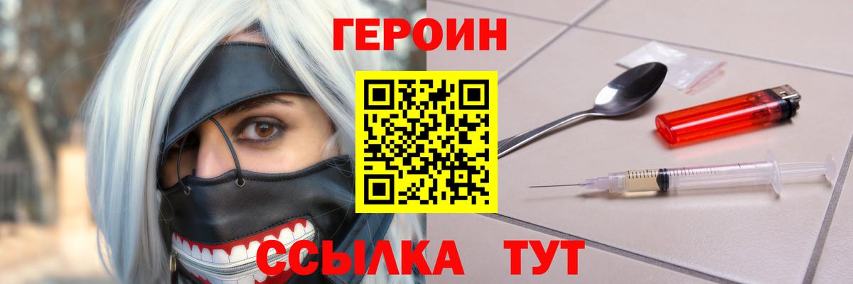 ГЕРОИН герыч  ГЕРОИН  Бахчисарай  Вход с VPN 