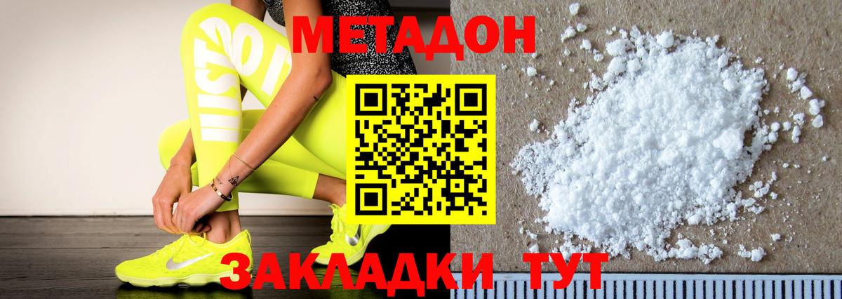 Бахчисарай  Метадон methadone  МЕТАДОН кристалл  Вход с VPN 